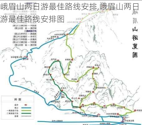 峨眉山两日游最佳路线安排,峨眉山两日游最佳路线安排图