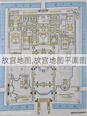 故宫地图,故宫地图平面图