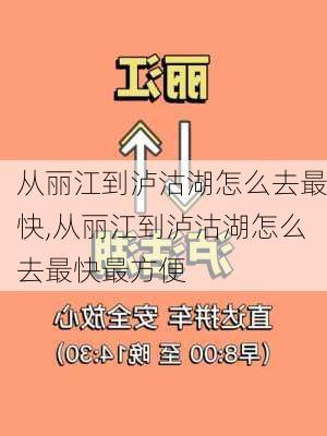 从丽江到泸沽湖怎么去最快,从丽江到泸沽湖怎么去最快最方便