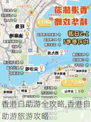 香港自助游全攻略,香港自助游旅游攻略