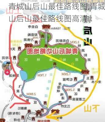 青城山后山最佳路线图,青城山后山最佳路线图高清