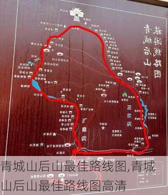 青城山后山最佳路线图,青城山后山最佳路线图高清