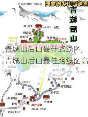 青城山后山最佳路线图,青城山后山最佳路线图高清