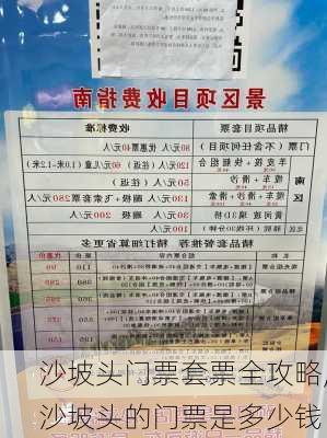 沙坡头门票套票全攻略,沙坡头的门票是多少钱