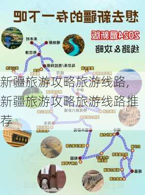 新疆旅游攻略旅游线路,新疆旅游攻略旅游线路推荐