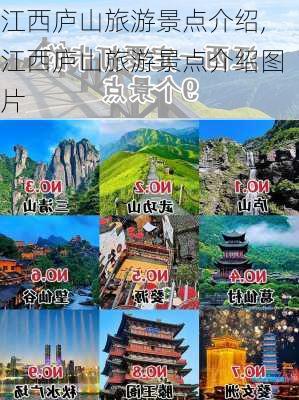 江西庐山旅游景点介绍,江西庐山旅游景点介绍图片