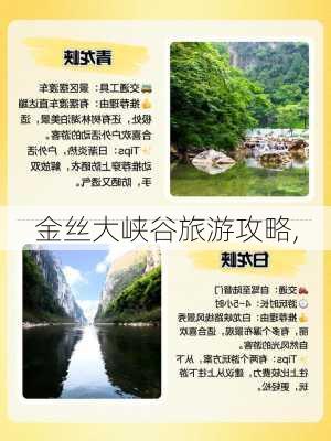 金丝大峡谷旅游攻略,