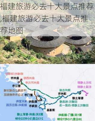 福建旅游必去十大景点推荐,福建旅游必去十大景点推荐地图