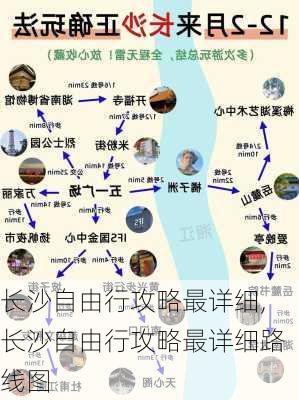 长沙自由行攻略最详细,长沙自由行攻略最详细路线图