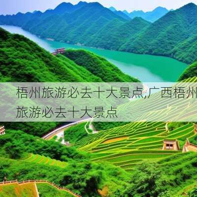 梧州旅游必去十大景点,广西梧州旅游必去十大景点