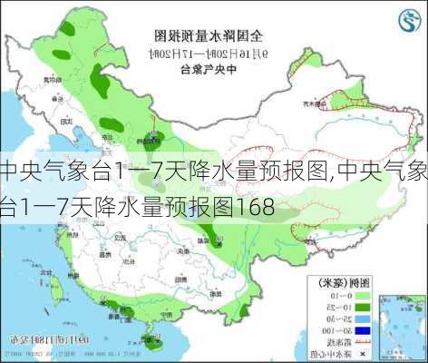 中央气象台1一7天降水量预报图,中央气象台1一7天降水量预报图168