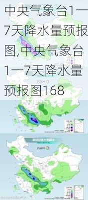 中央气象台1一7天降水量预报图,中央气象台1一7天降水量预报图168