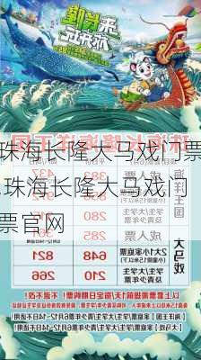 珠海长隆大马戏门票,珠海长隆大马戏门票官网