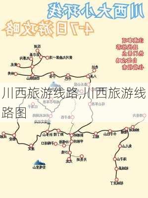 川西旅游线路,川西旅游线路图