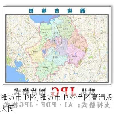 潍坊市地图,潍坊市地图全图高清版大图