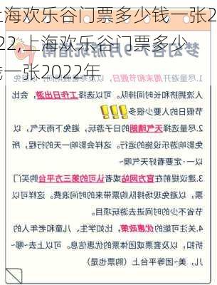 上海欢乐谷门票多少钱一张2022,上海欢乐谷门票多少钱一张2022年