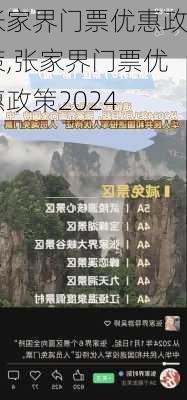 张家界门票优惠政策,张家界门票优惠政策2024