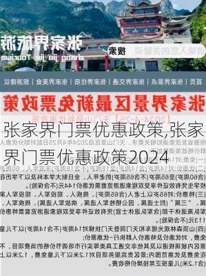 张家界门票优惠政策,张家界门票优惠政策2024