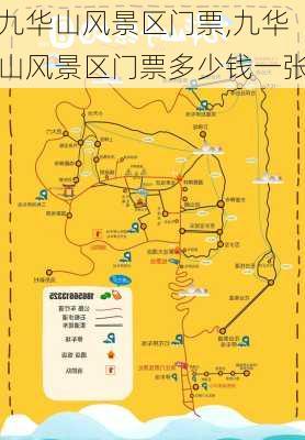 九华山风景区门票,九华山风景区门票多少钱一张