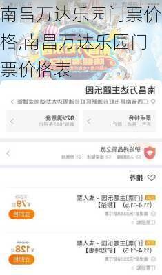 南昌万达乐园门票价格,南昌万达乐园门票价格表