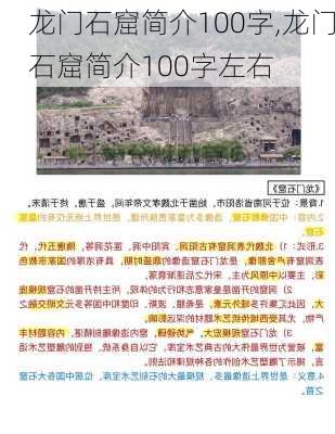 龙门石窟简介100字,龙门石窟简介100字左右