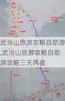 武当山旅游攻略自助游,武当山旅游攻略自助游攻略三天两夜