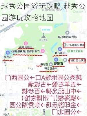 越秀公园游玩攻略,越秀公园游玩攻略地图