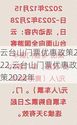 云台山门票优惠政策2022,云台山门票优惠政策2022年