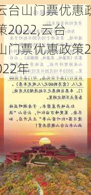 云台山门票优惠政策2022,云台山门票优惠政策2022年