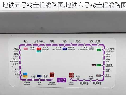 地铁五号线全程线路图,地铁六号线全程线路图