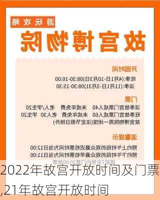 2022年故宫开放时间及门票,21年故宫开放时间