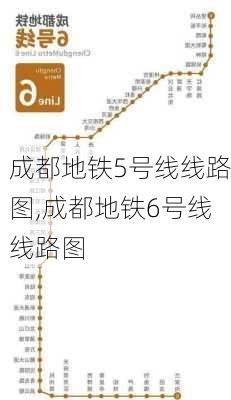 成都地铁5号线线路图,成都地铁6号线线路图