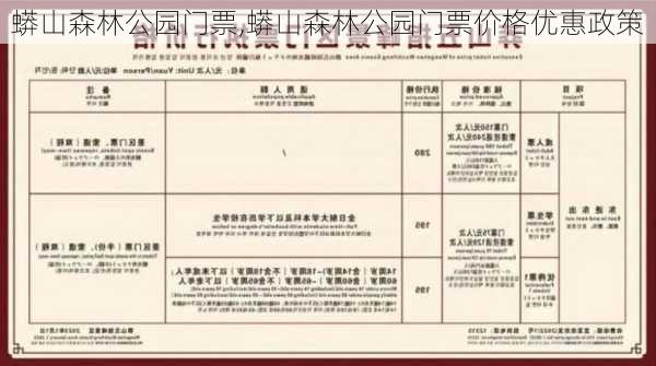 蟒山森林公园门票,蟒山森林公园门票价格优惠政策