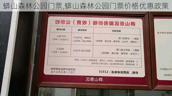 蟒山森林公园门票,蟒山森林公园门票价格优惠政策