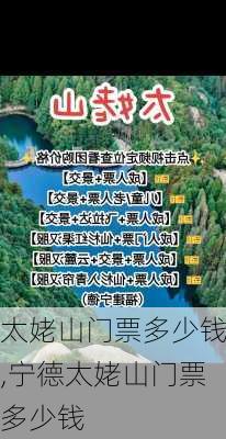 太姥山门票多少钱,宁德太姥山门票多少钱