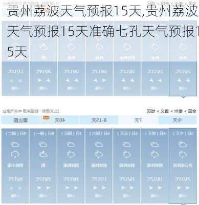 贵州荔波天气预报15天,贵州荔波天气预报15天准确七孔天气预报15天