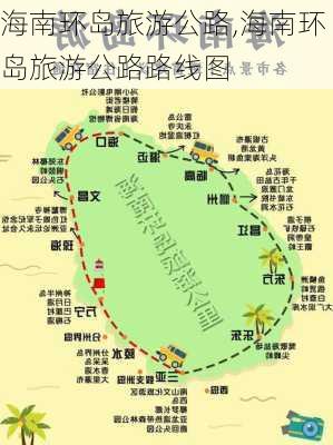 海南环岛旅游公路,海南环岛旅游公路路线图