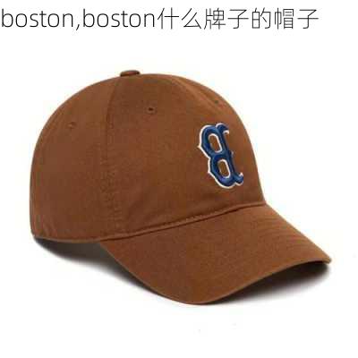 boston,boston什么牌子的帽子