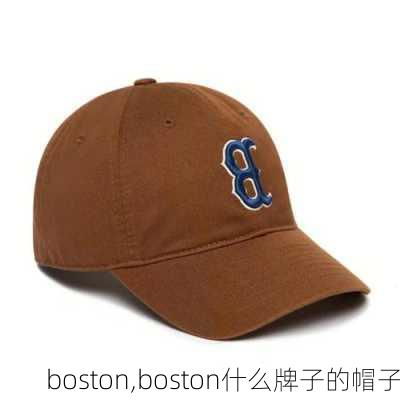 boston,boston什么牌子的帽子