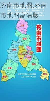 济南市地图,济南市地图高清版