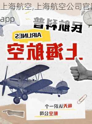 上海航空,上海航空公司官网app