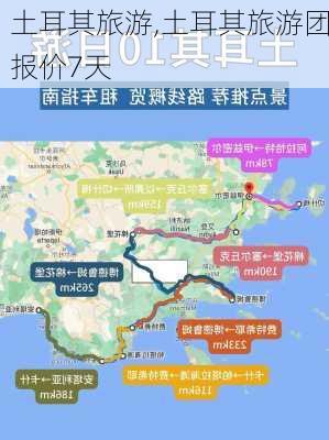 土耳其旅游,土耳其旅游团报价7天