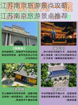 江苏南京旅游景点攻略,江苏南京旅游景点推荐