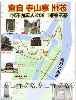 寒山寺攻略,寒山寺攻略分享