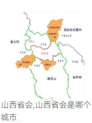 山西省会,山西省会是哪个城市