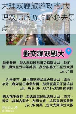 大理双廊旅游攻略,大理双廊旅游攻略必去景点