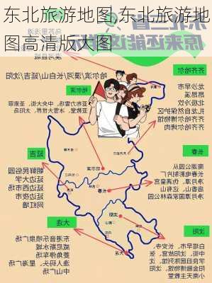 东北旅游地图,东北旅游地图高清版大图