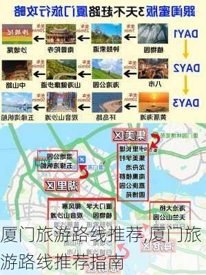 厦门旅游路线推荐,厦门旅游路线推荐指南