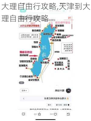 大理自由行攻略,天津到大理自由行攻略