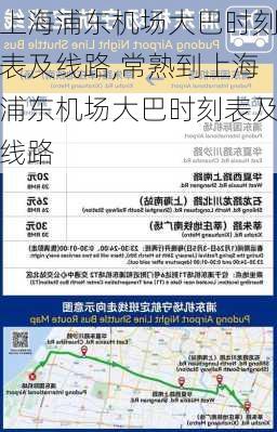 上海浦东机场大巴时刻表及线路,常熟到上海浦东机场大巴时刻表及线路